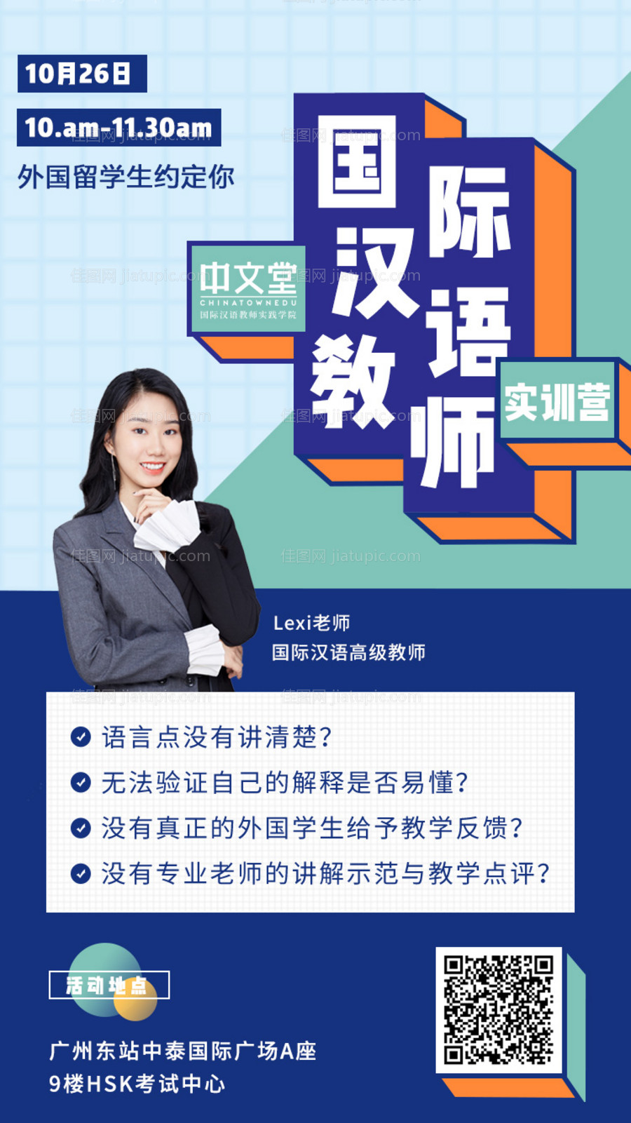孟菲斯教育讲师人物嘉宾海报-源文件