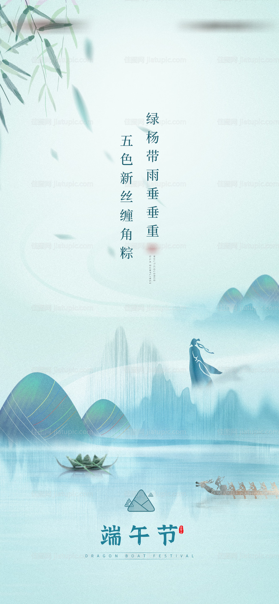 地产新中式端午节海报-源文件