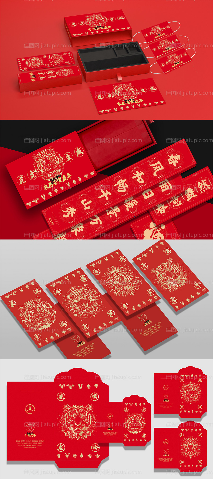 2022新春红包设计-源文件
