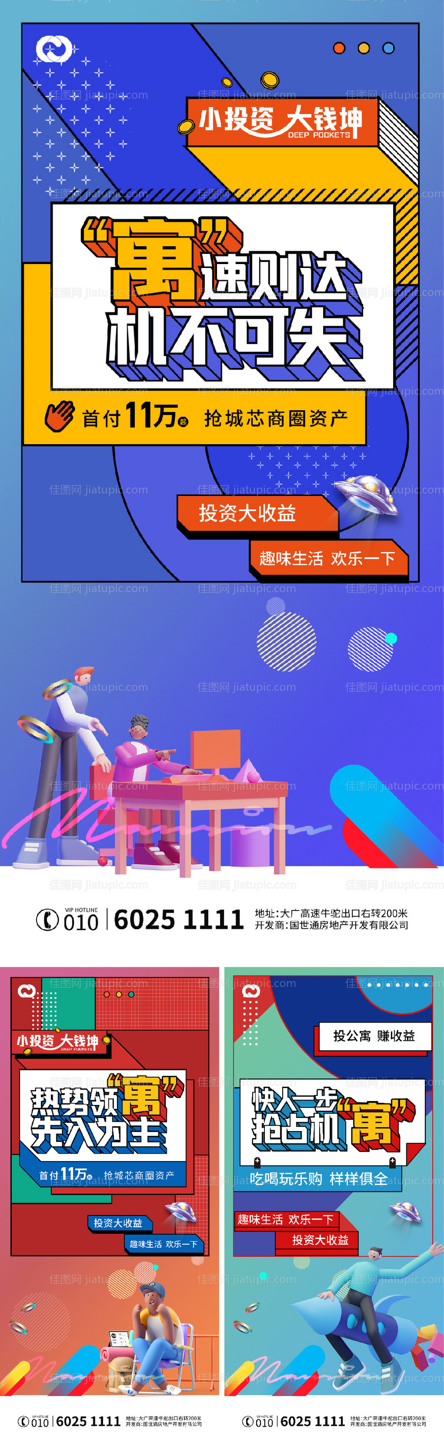 商业地产公寓价值系列海报-源文件