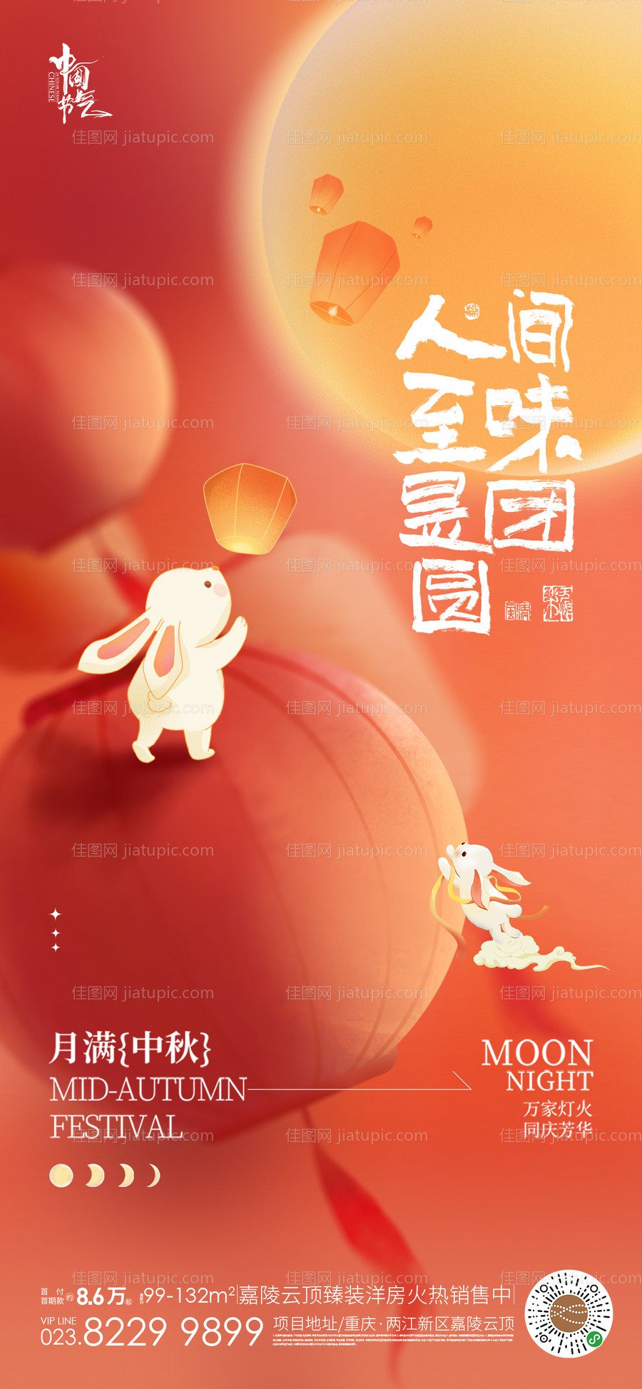 中秋节活动海报-源文件