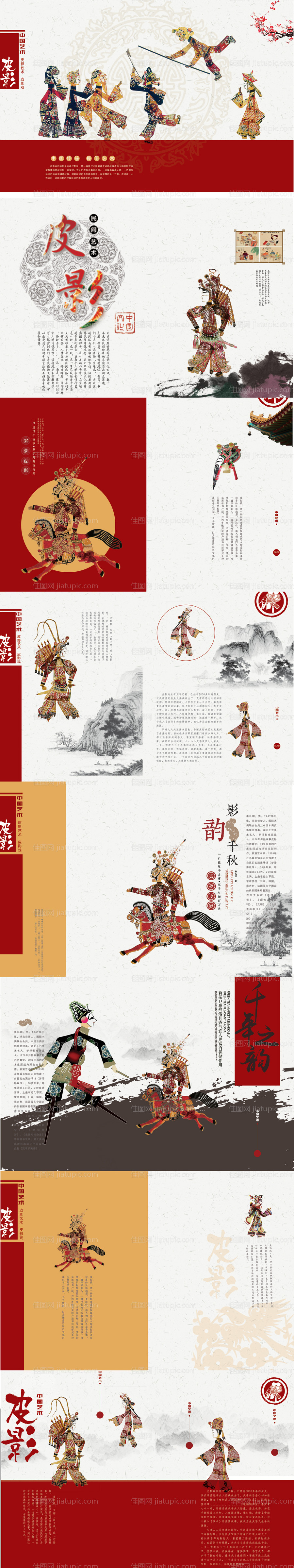 中国传统皮影画册海报-源文件
