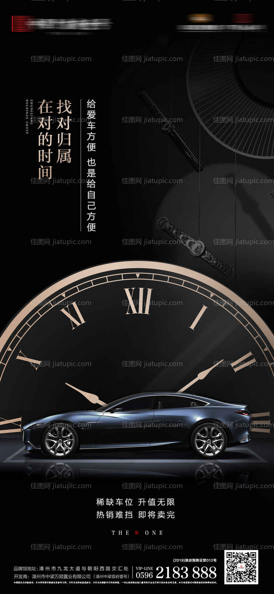 房地产创意时钟车位移动端海报-源文件