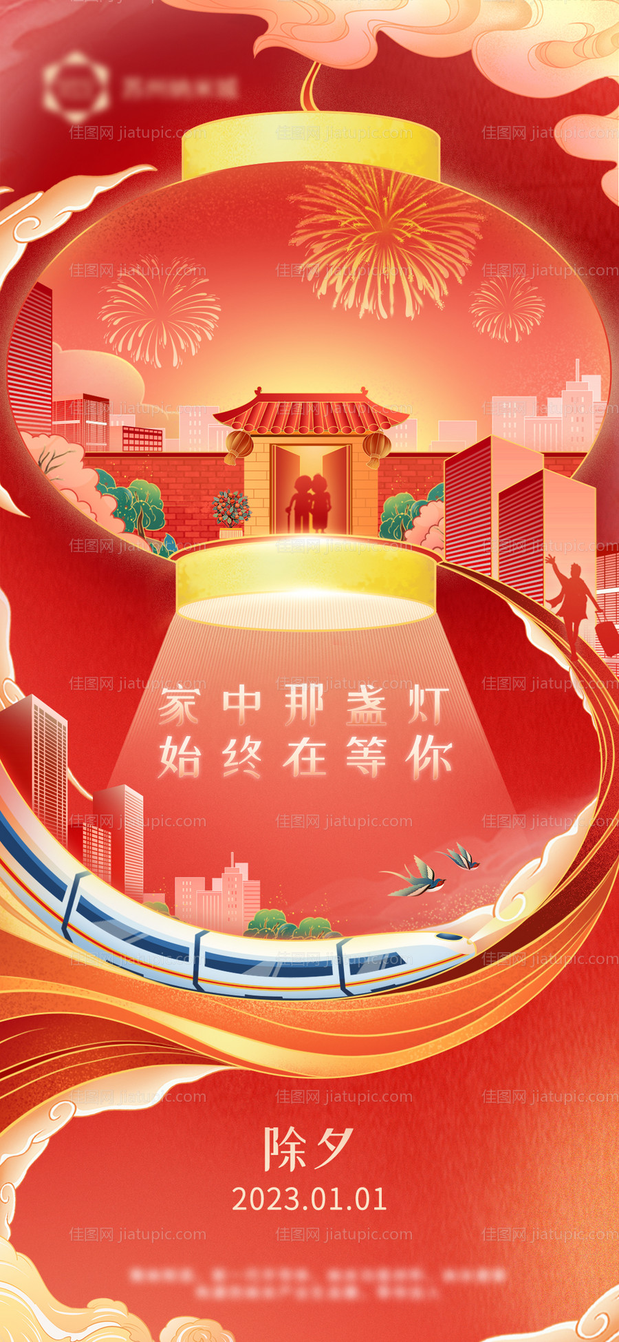 春节插画海报-源文件