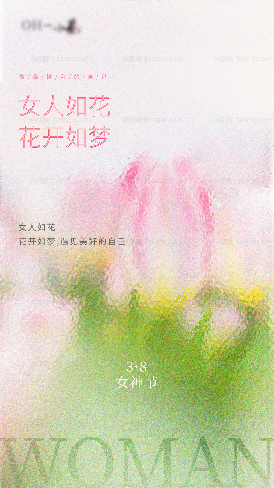 女神节海报-源文件