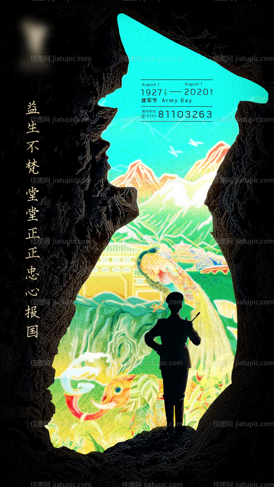 建军节-源文件