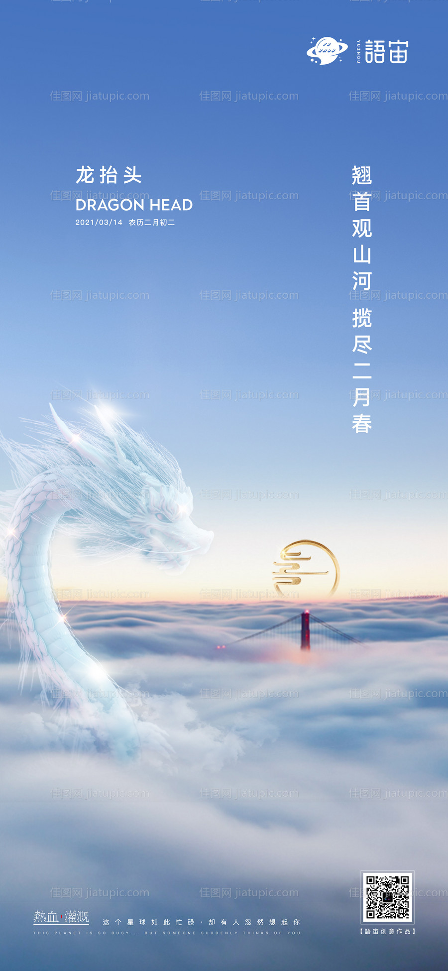 房地产龙抬头海-源文件