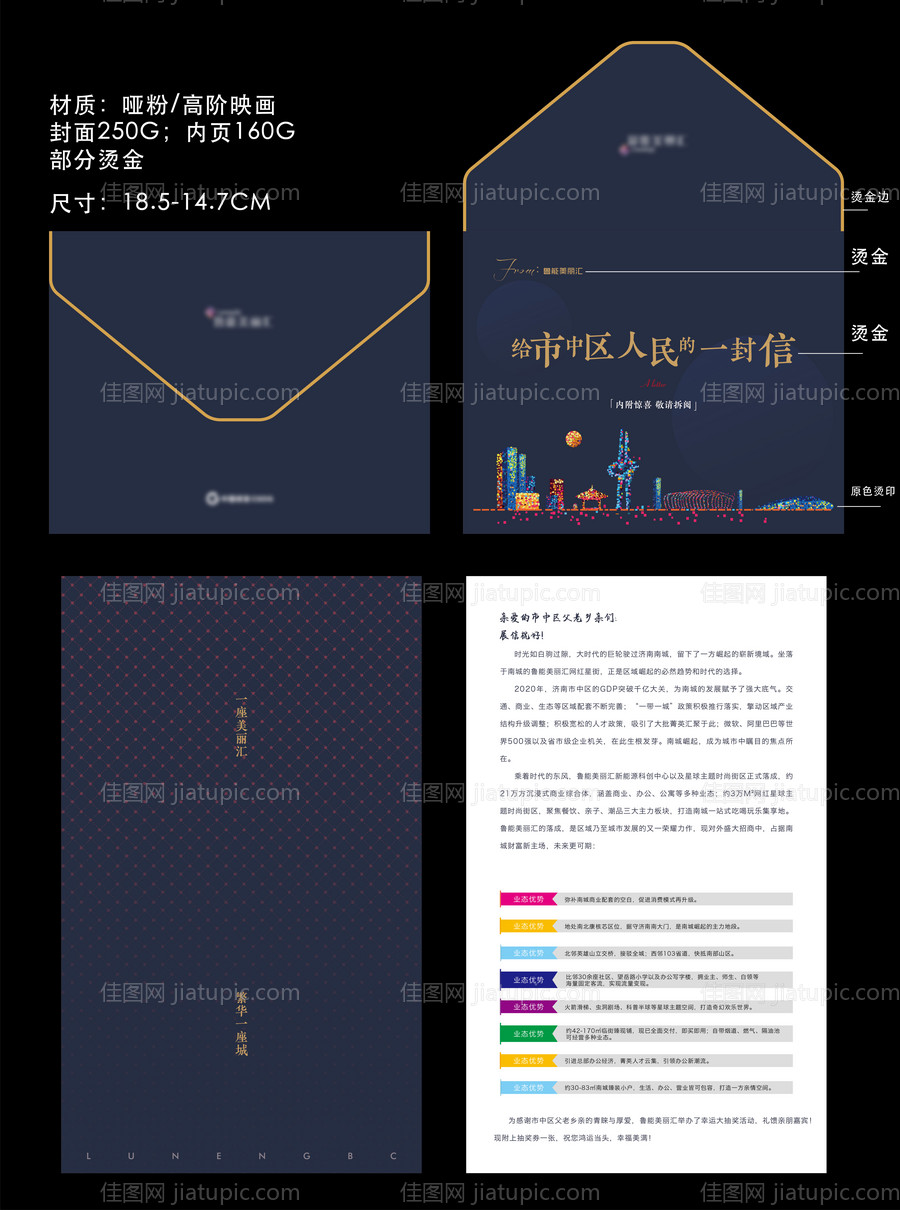 一封信邀请函-源文件