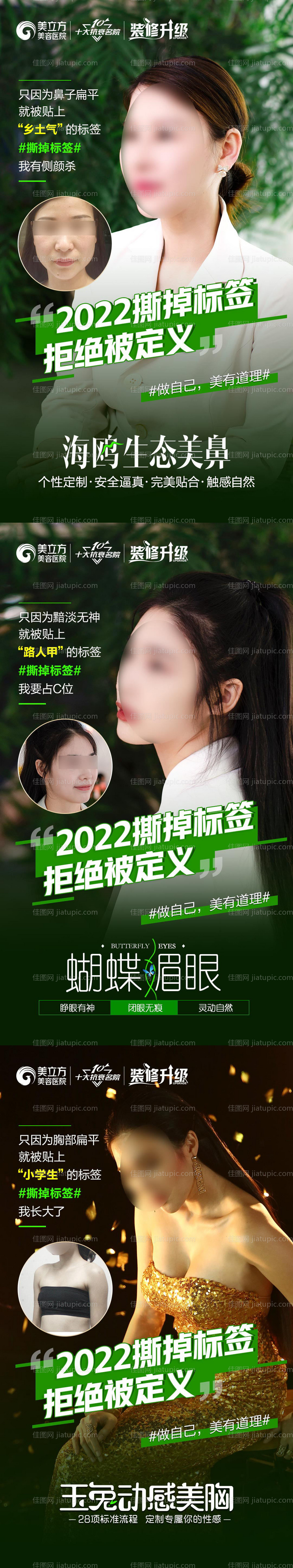 医美整形眼鼻胸案例宣传-源文件