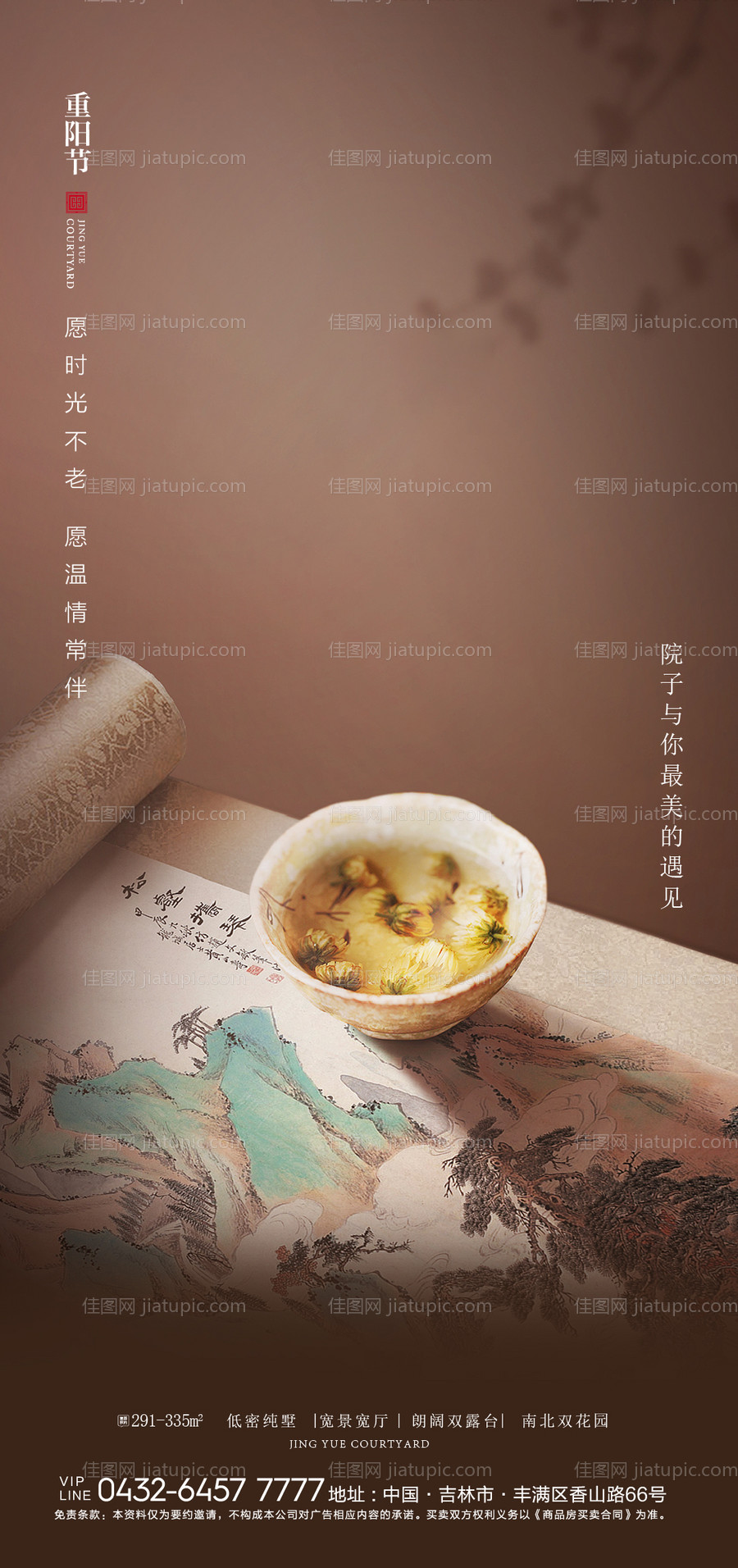 地产重阳节海报-源文件