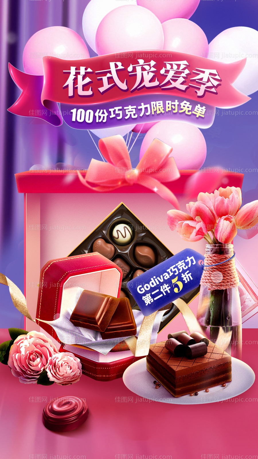 520花式宠爱季-源文件