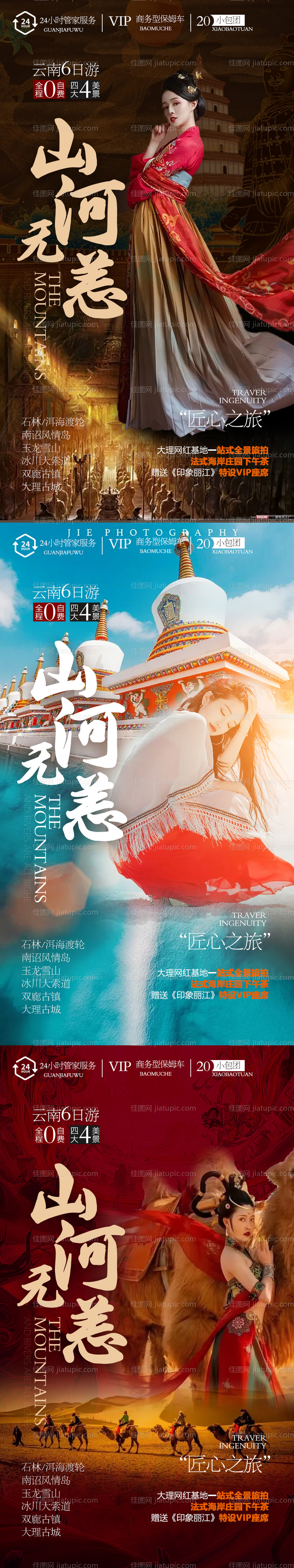 甘肃西安青海系列旅游海报-源文件