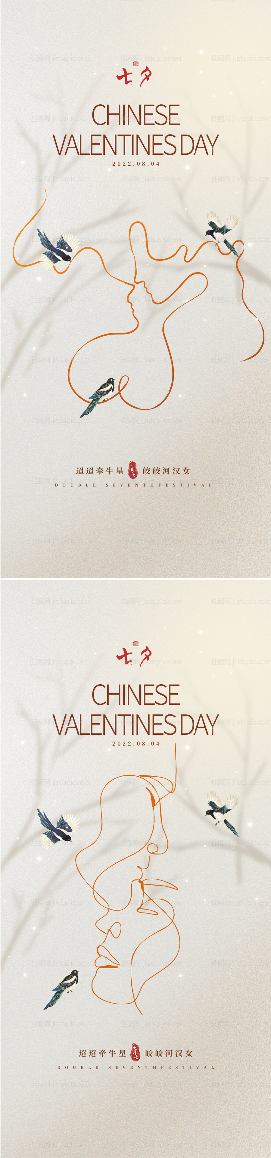 七夕情人节线条海报-源文件