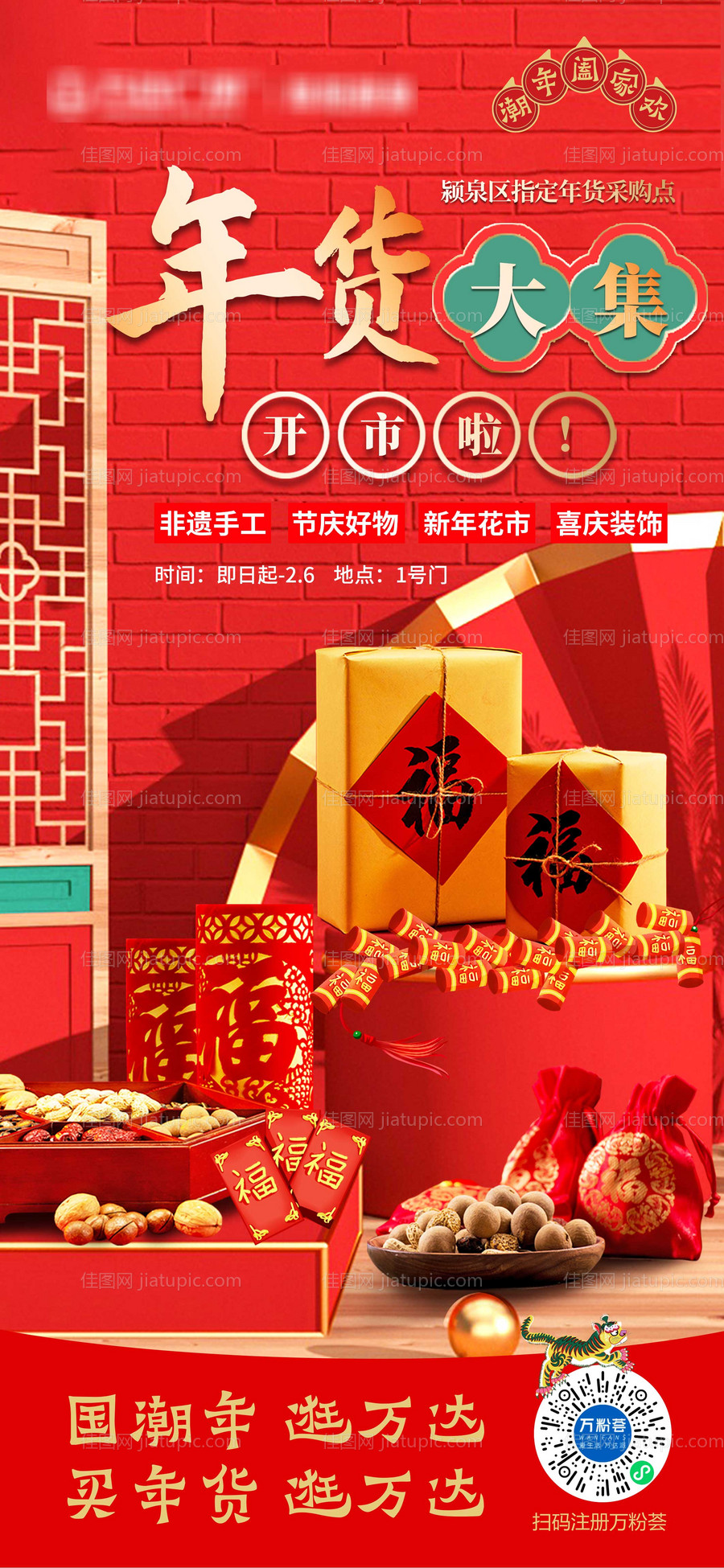 年货大集红金海报-源文件