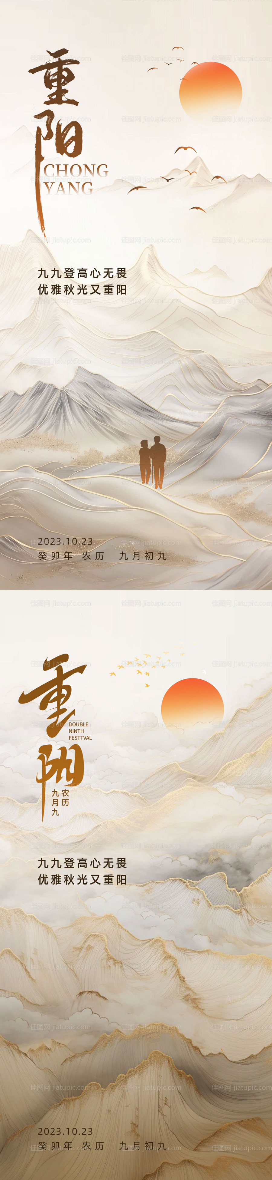 重阳节系列海报-源文件