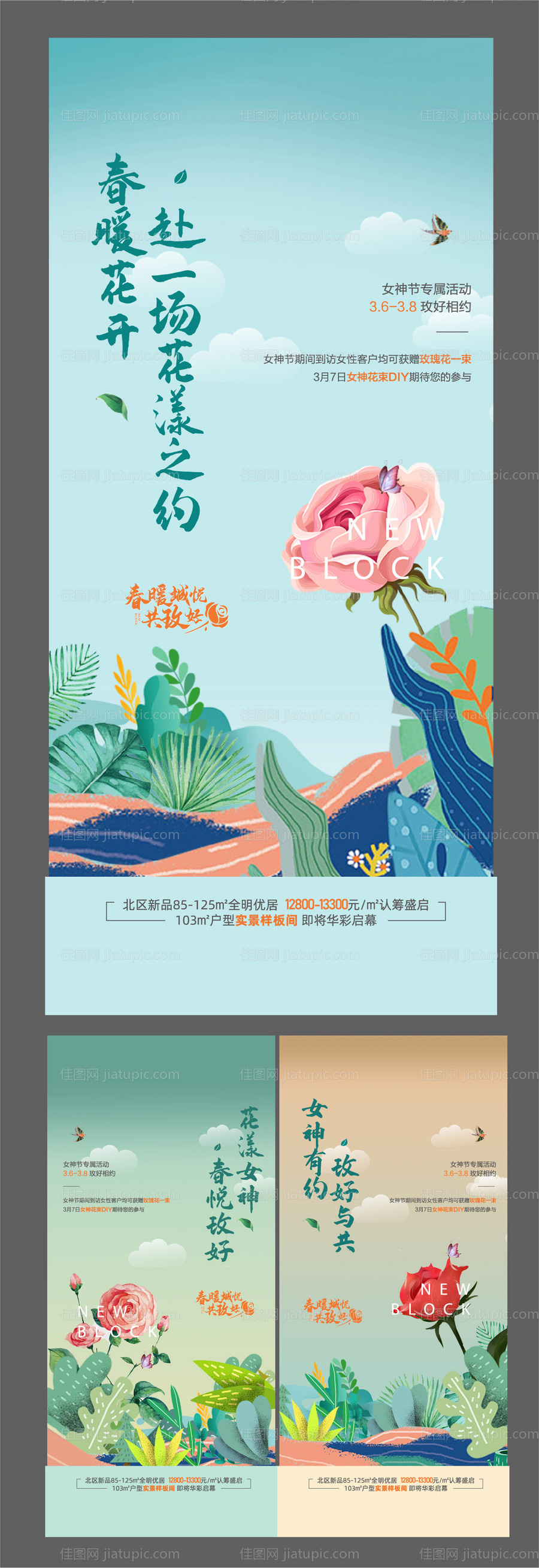 春季女神节玫瑰花暖场活动海报-源文件