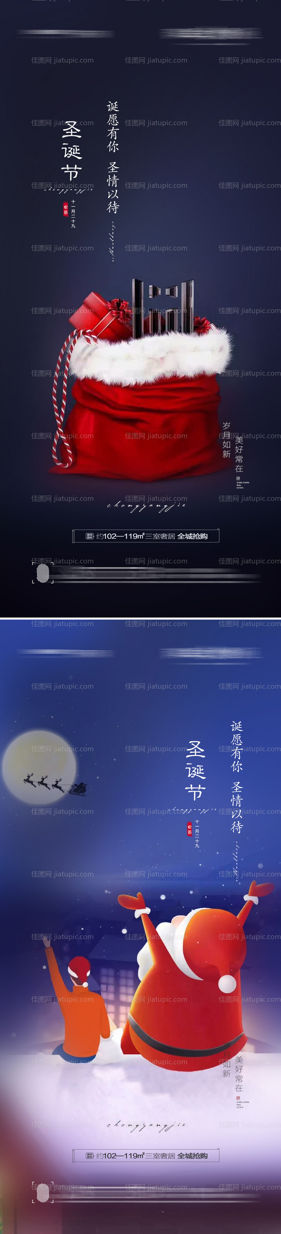 圣诞节创意海报-源文件