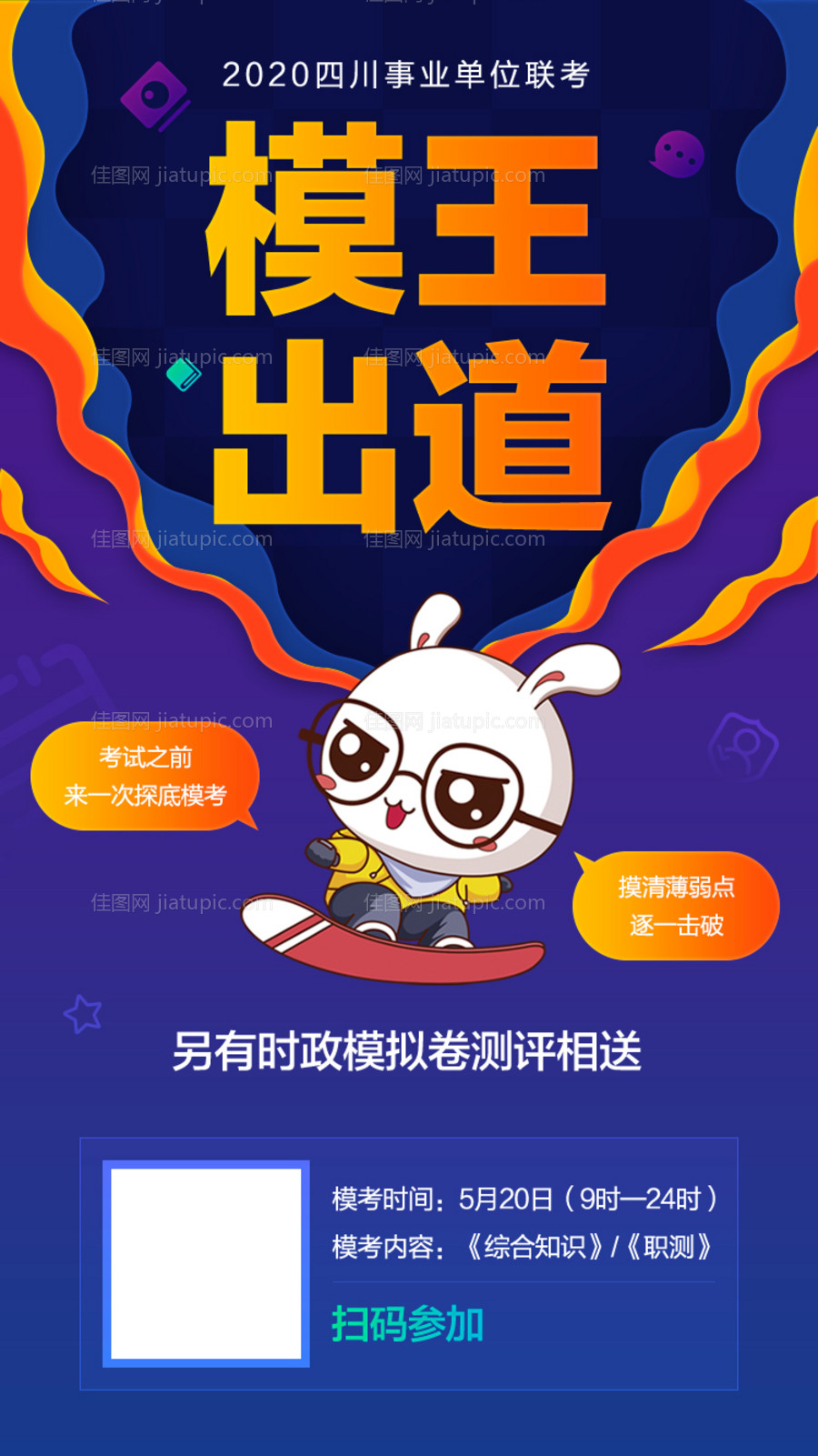 模考大赛海报-源文件