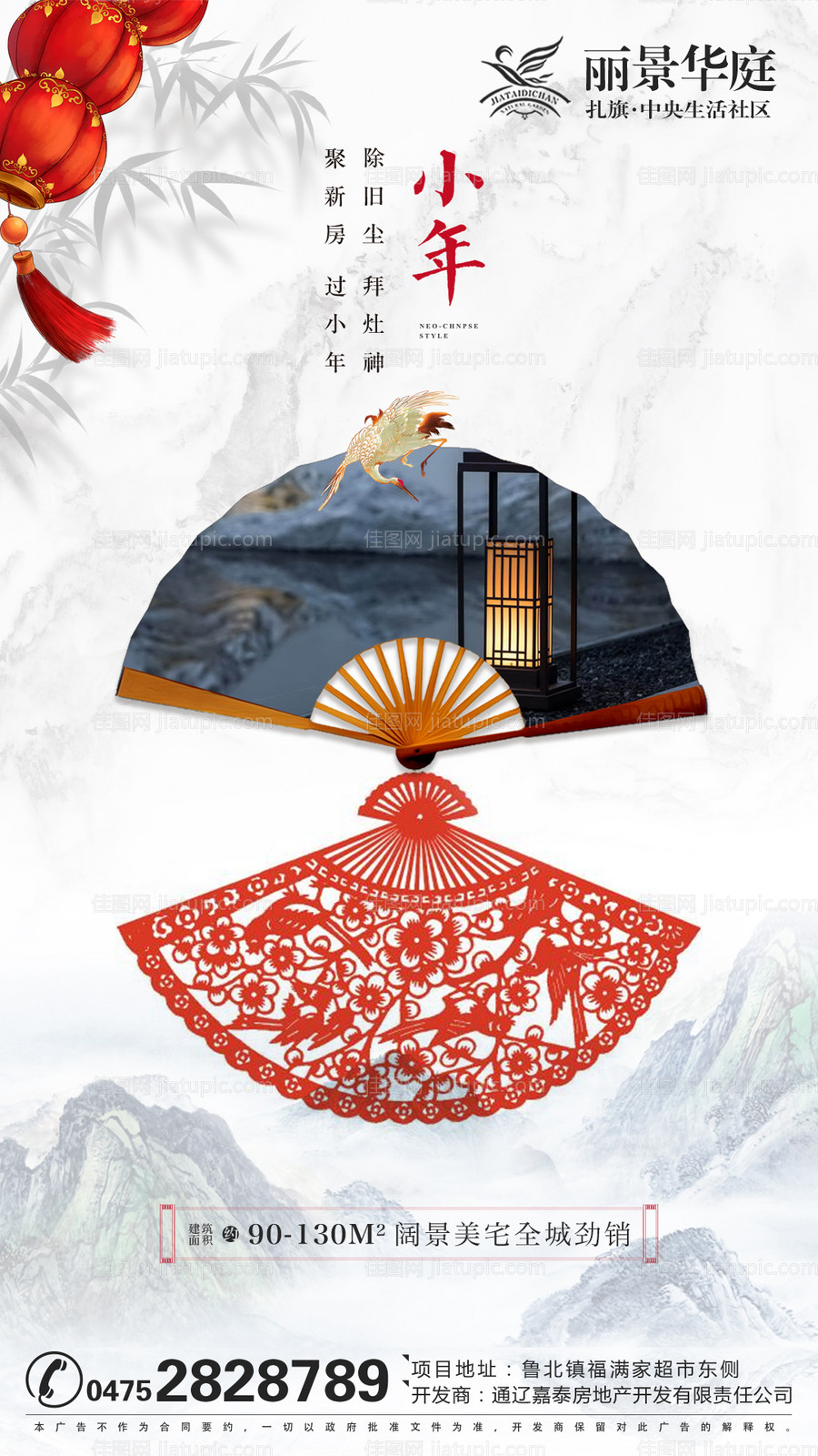 中式地产小年移动端海报-源文件