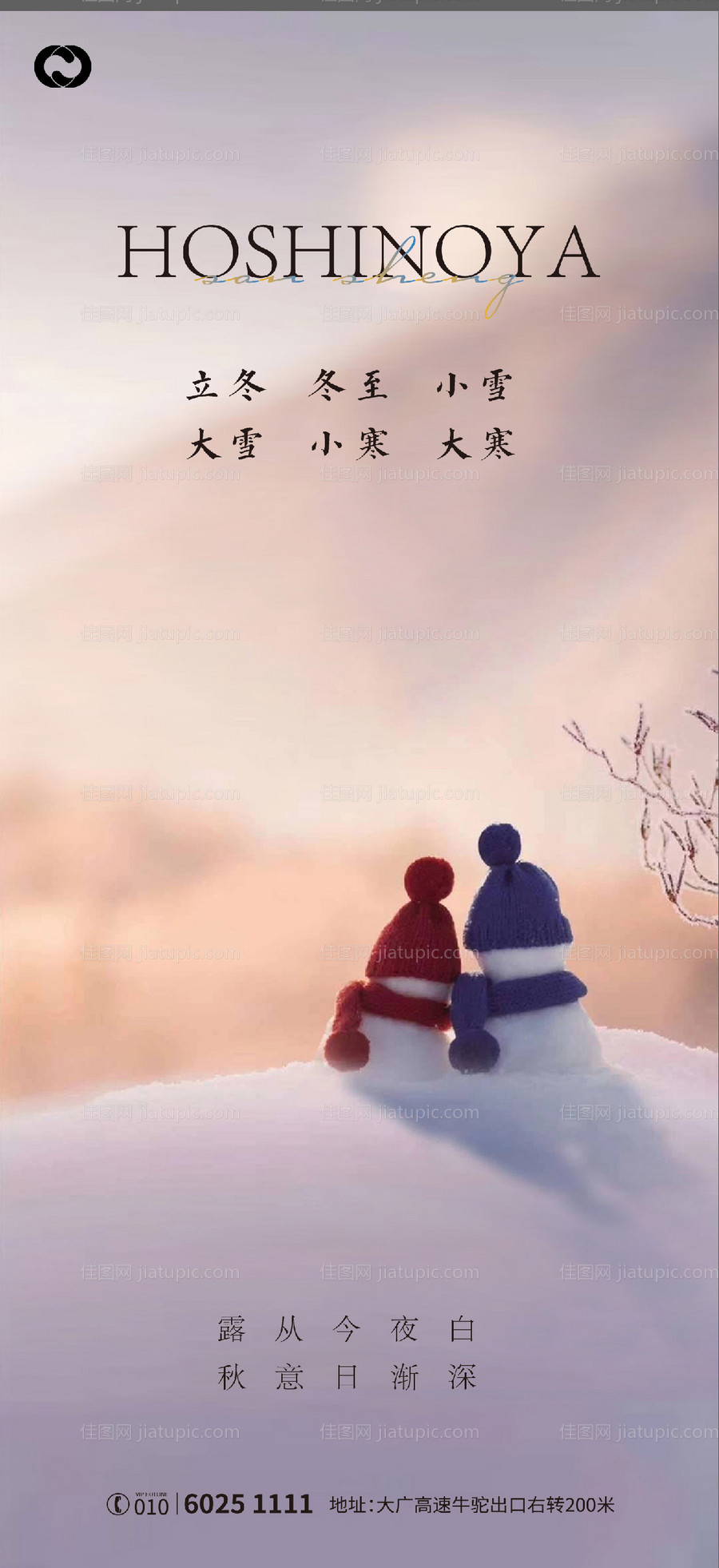 小雪大雪冬至小寒大寒立冬二十四节气-源文件