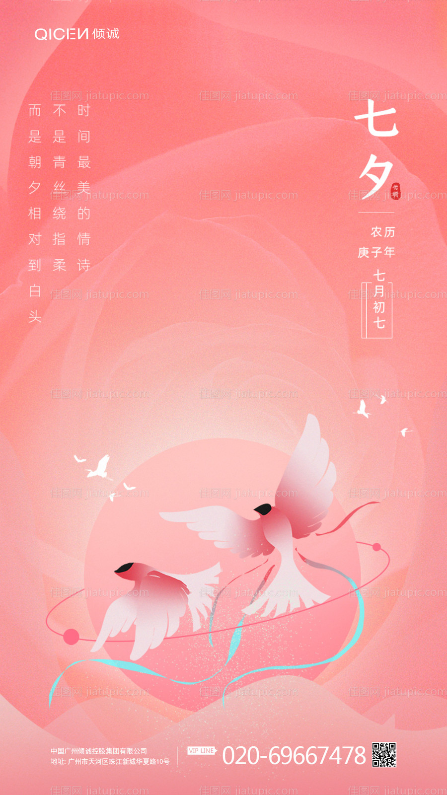 粉橘色七夕传统节日手机UI界面-源文件
