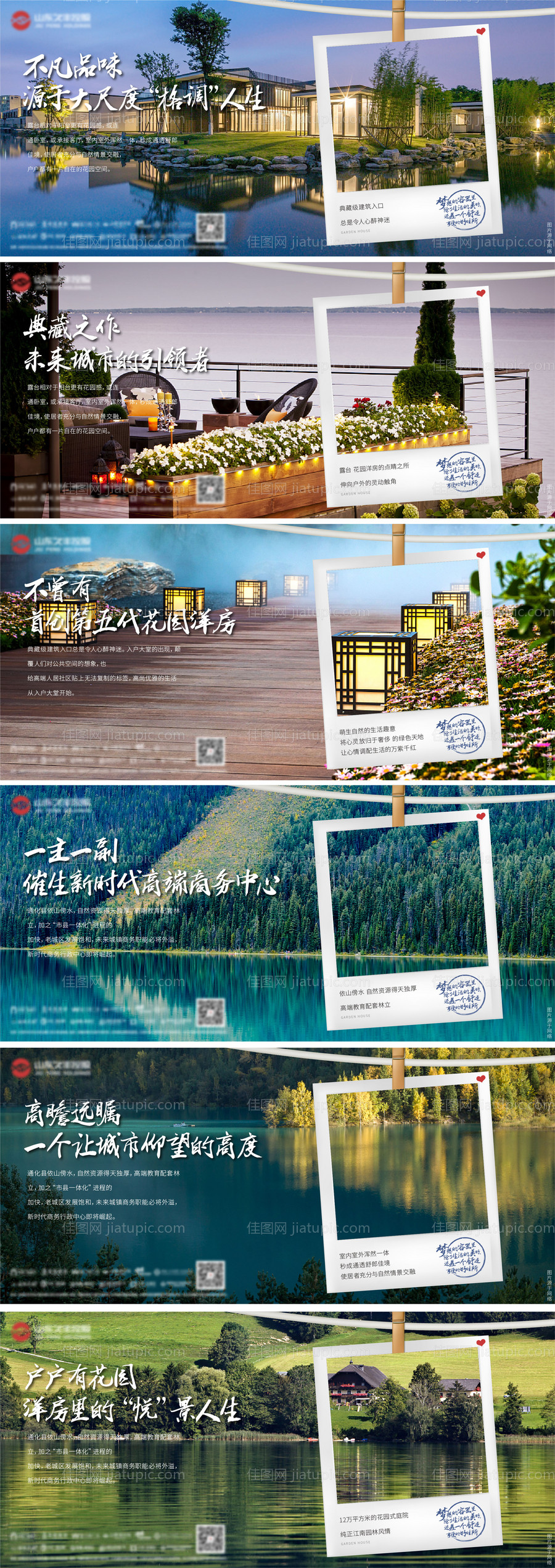 房地产洋房湖居系列海报-源文件
