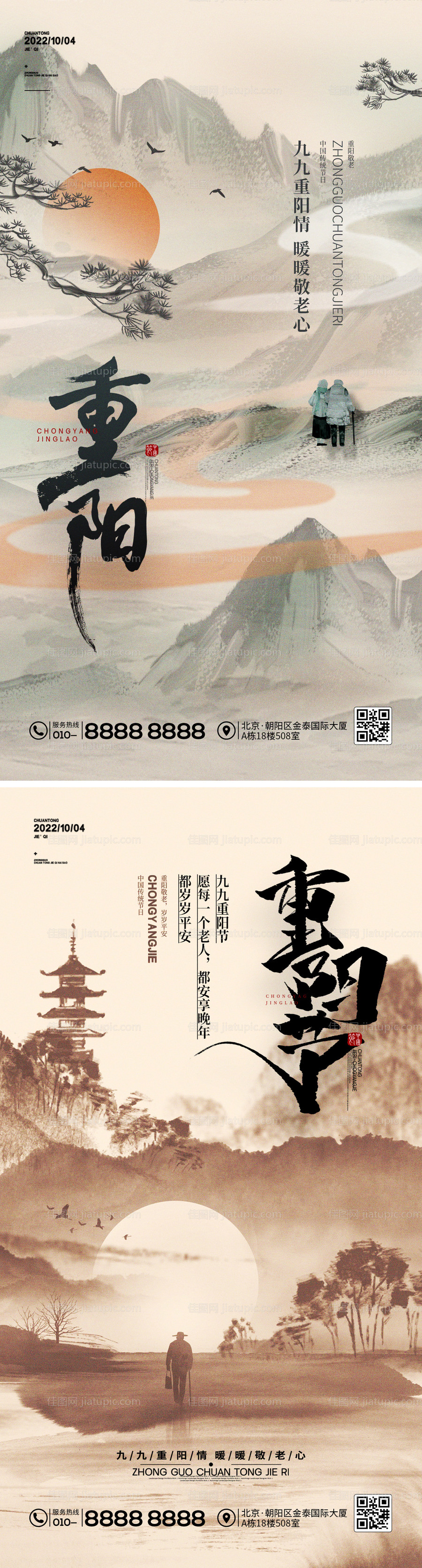 重阳节节气系列海报-源文件
