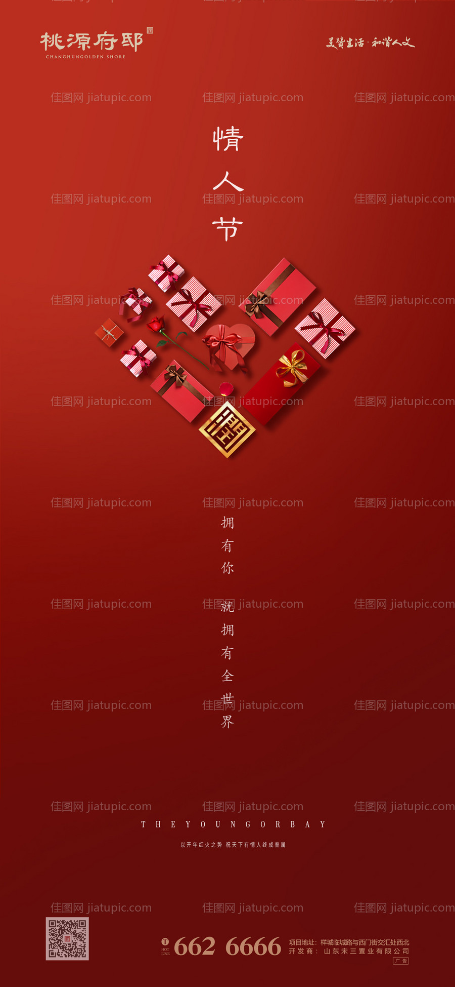 大气红色礼物心形情人节海报-源文件