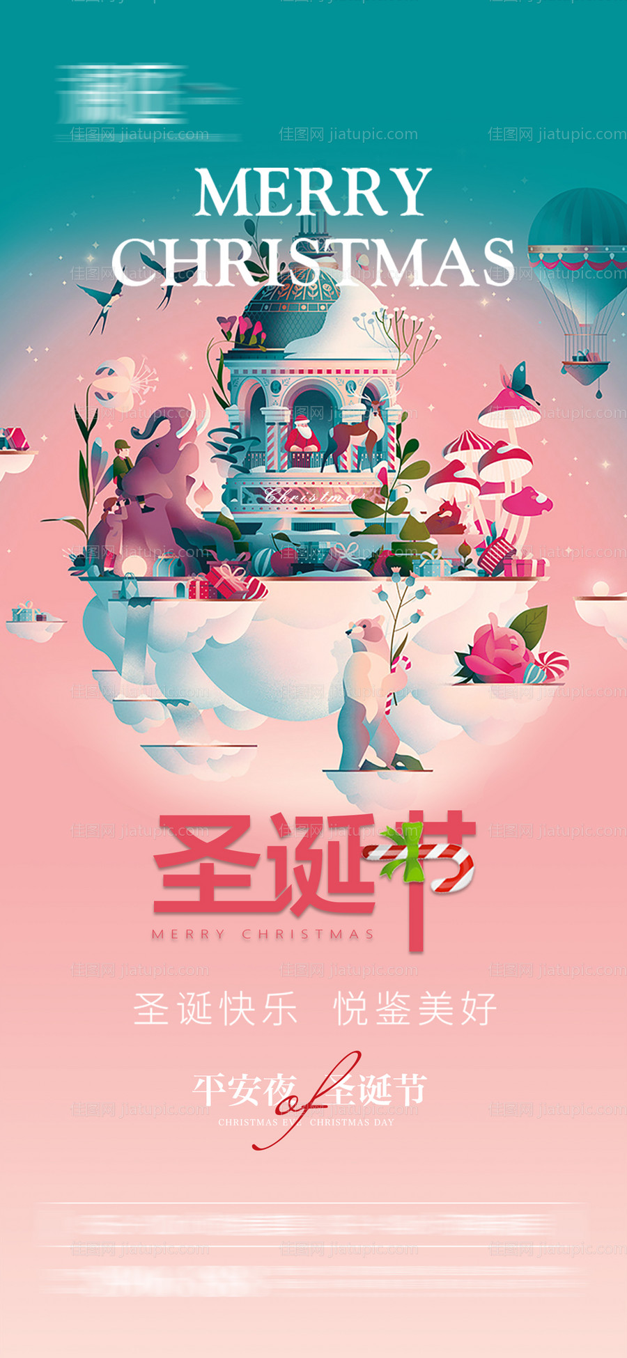 圣诞节海报-源文件