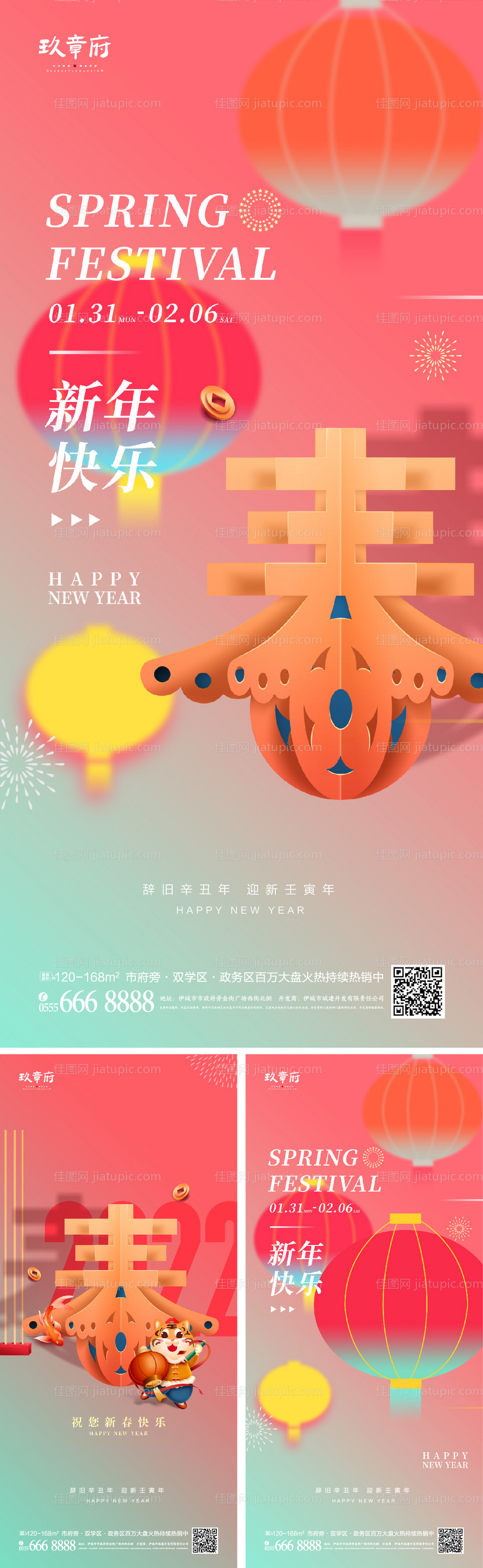 虎年新年春节 -源文件