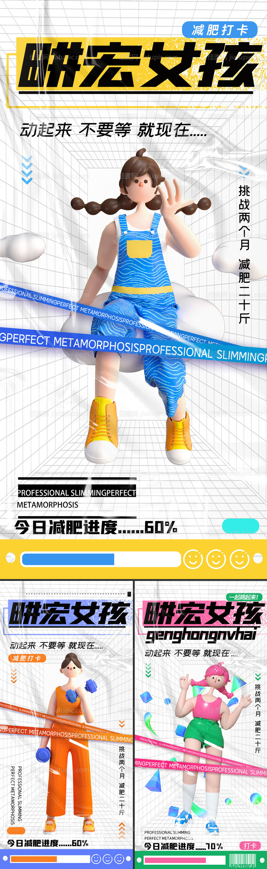 女孩健身运动系列海报-源文件
