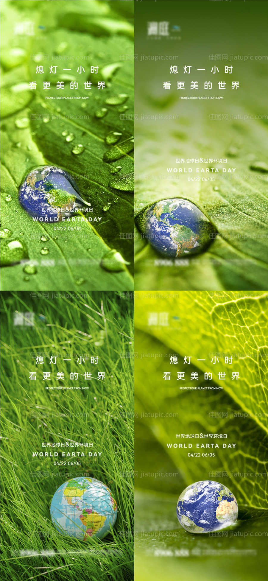 世界地球日及环境日及节能生态海报-源文件