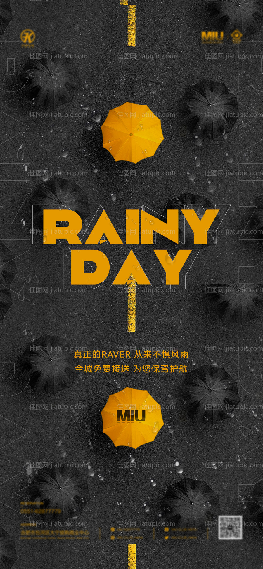 酒吧雨天海报-源文件