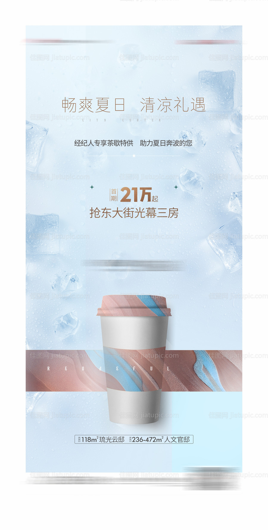 夏日清爽饮品活动海报-源文件