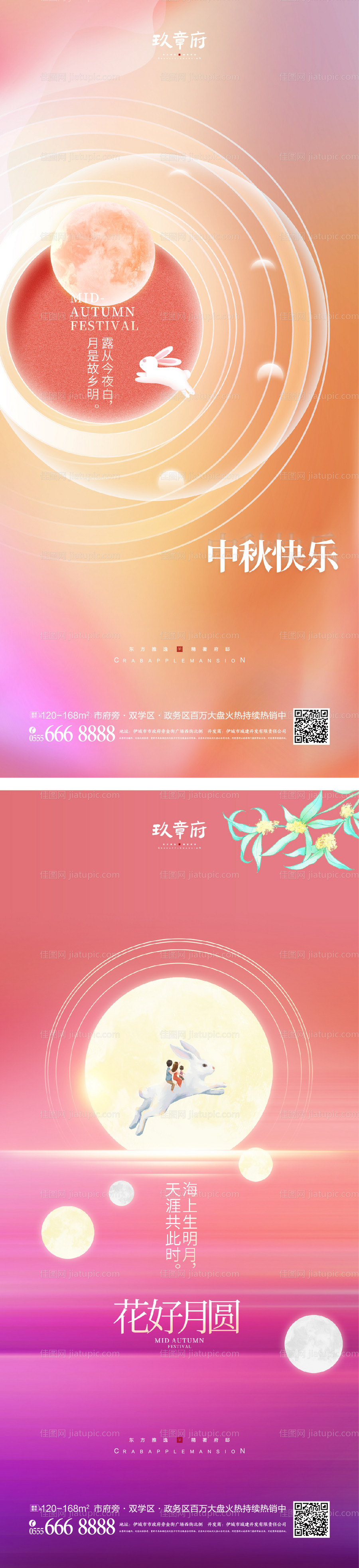 中秋节海报-源文件