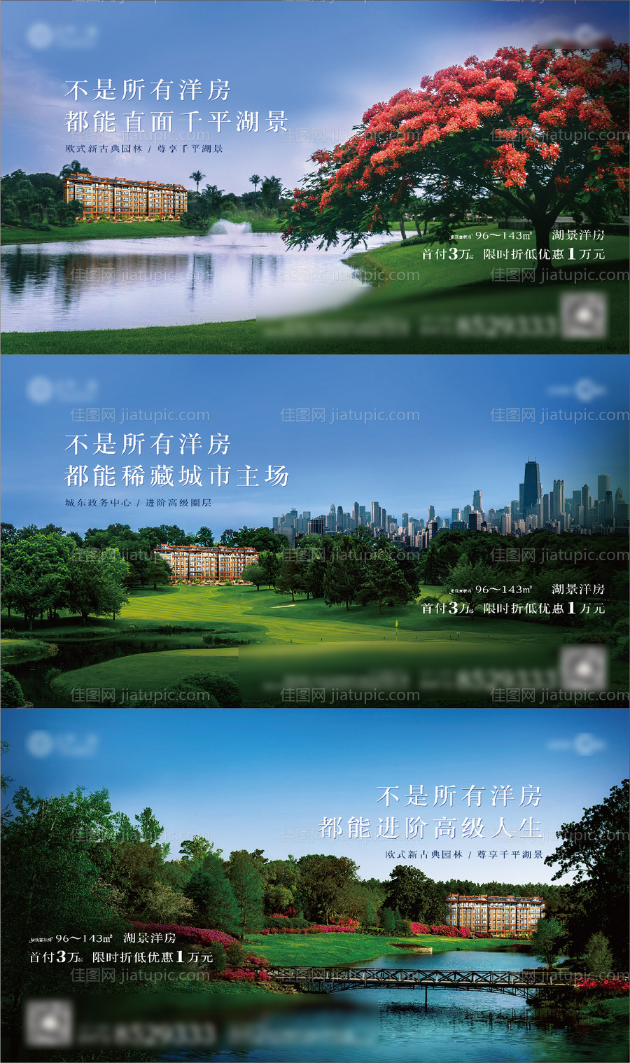 湖景园林价值卖点示意图展示海报-源文件