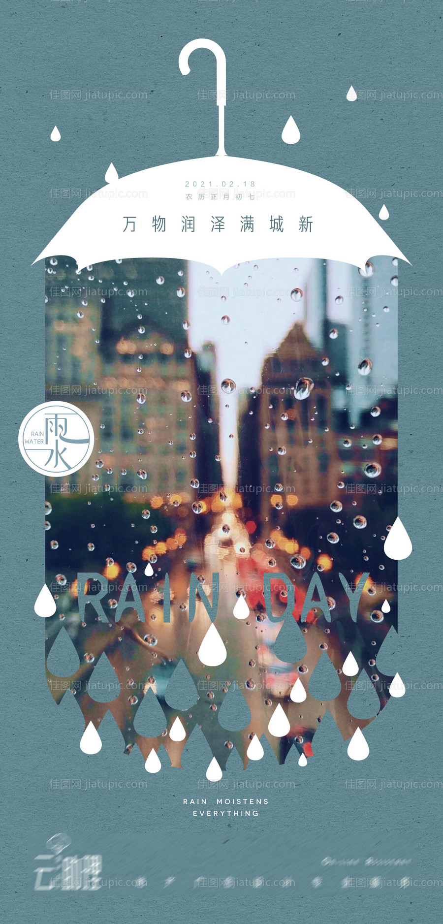 雨水都市雨景创意海报-源文件