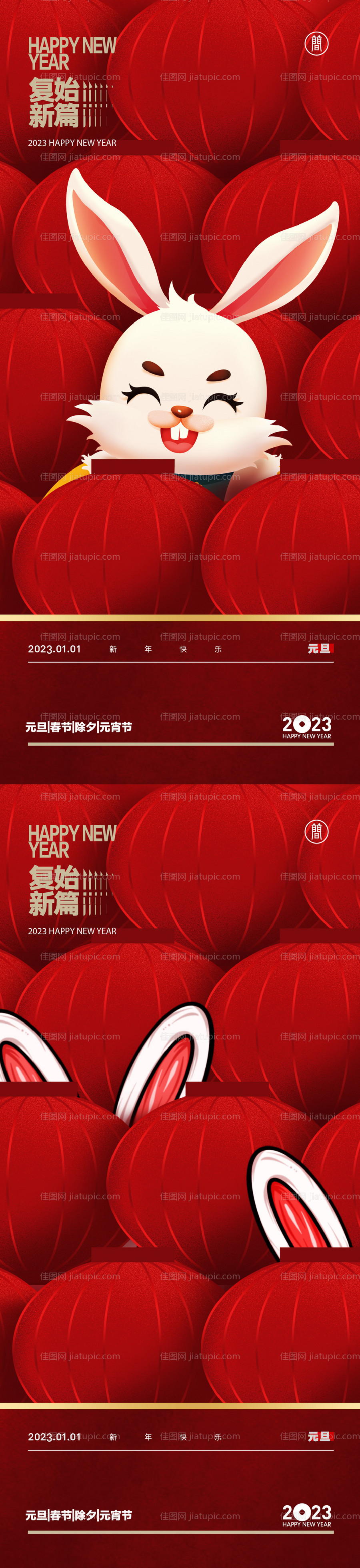 新年海报-源文件