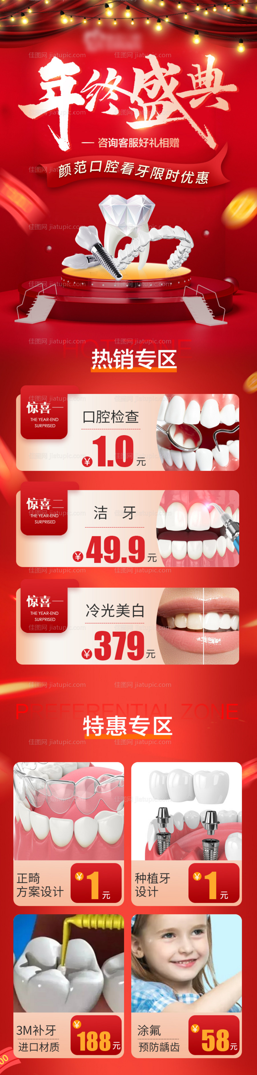 年终盛典海报-源文件