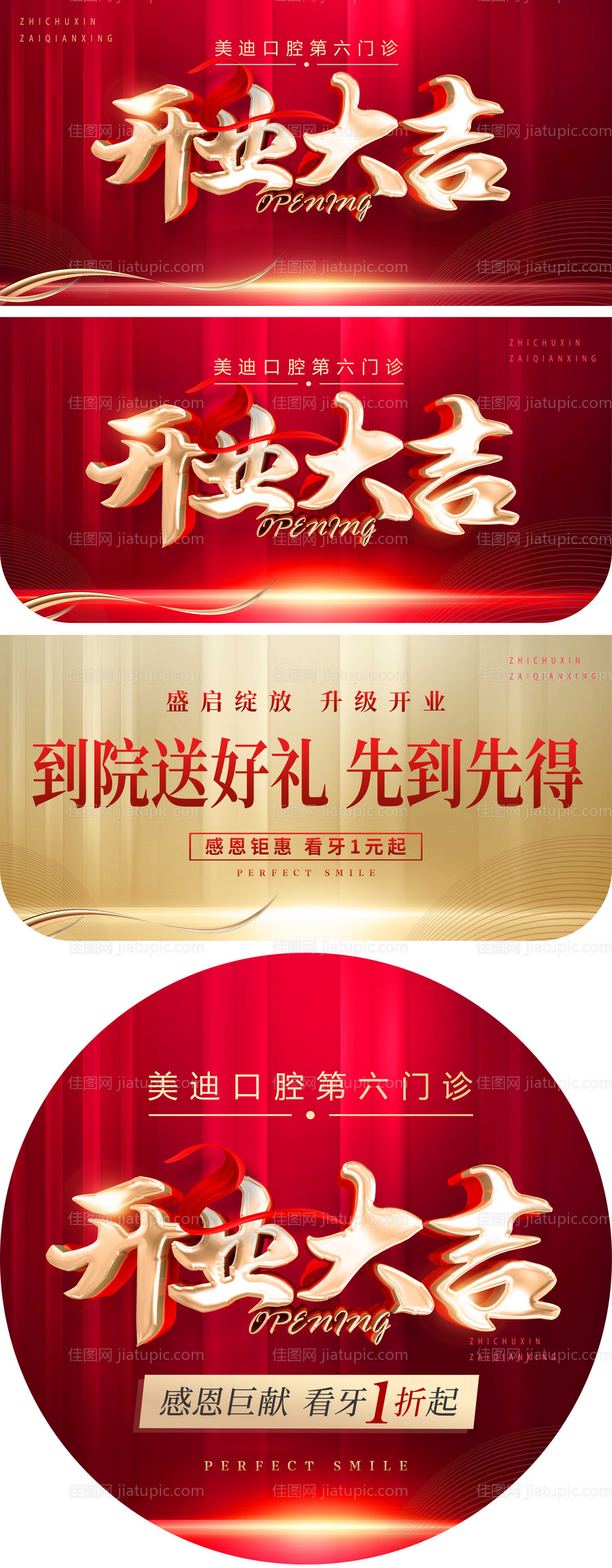开业大吉活动物料-源文件