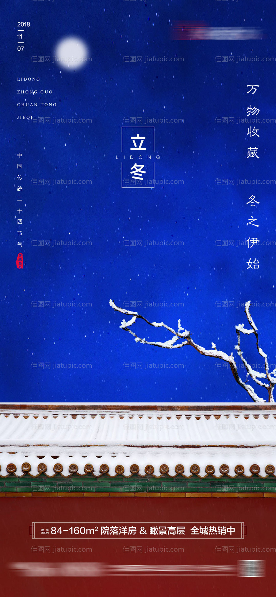 二十四节气之立冬-源文件