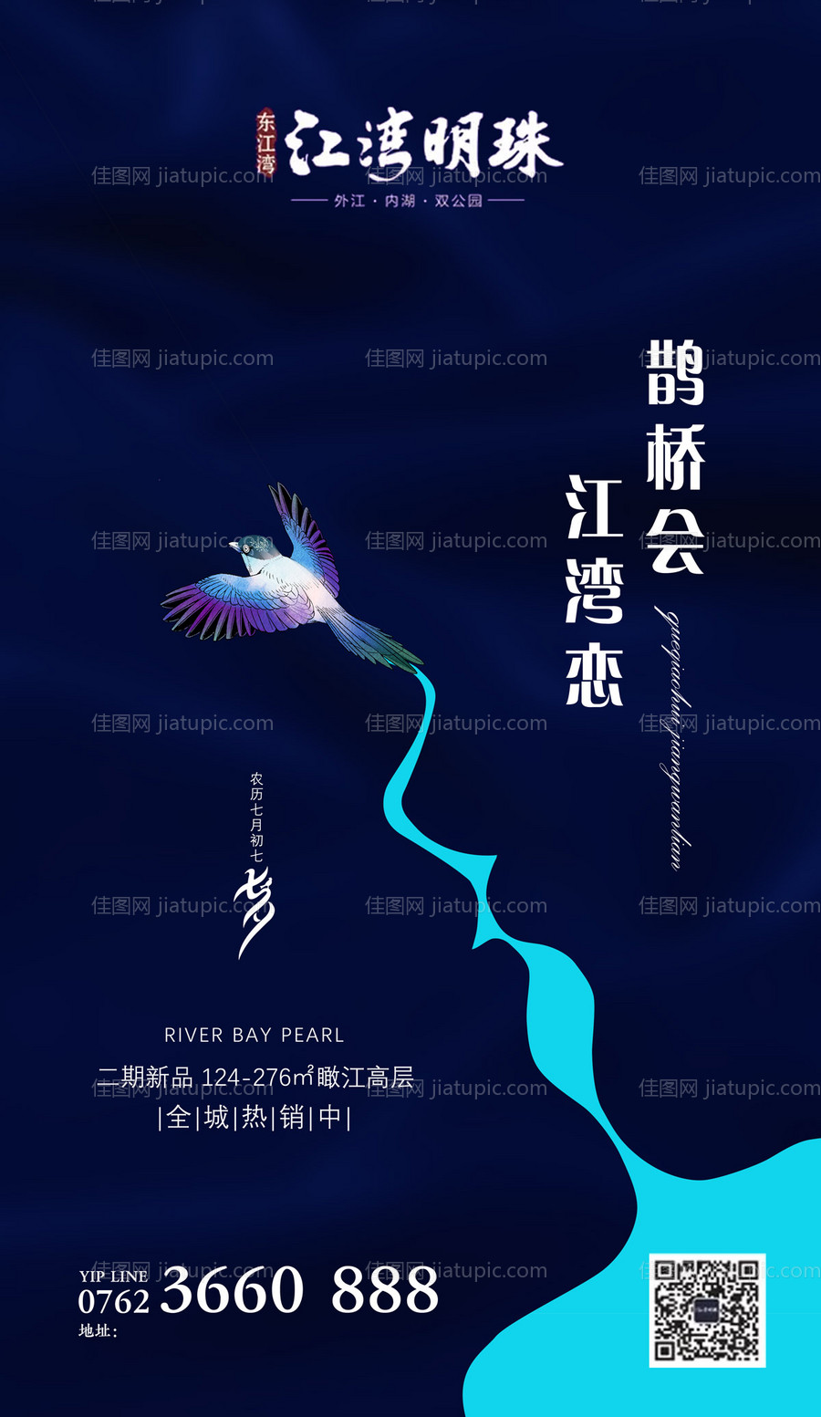 创意简约唯美七夕节情人节房地产海报-源文件