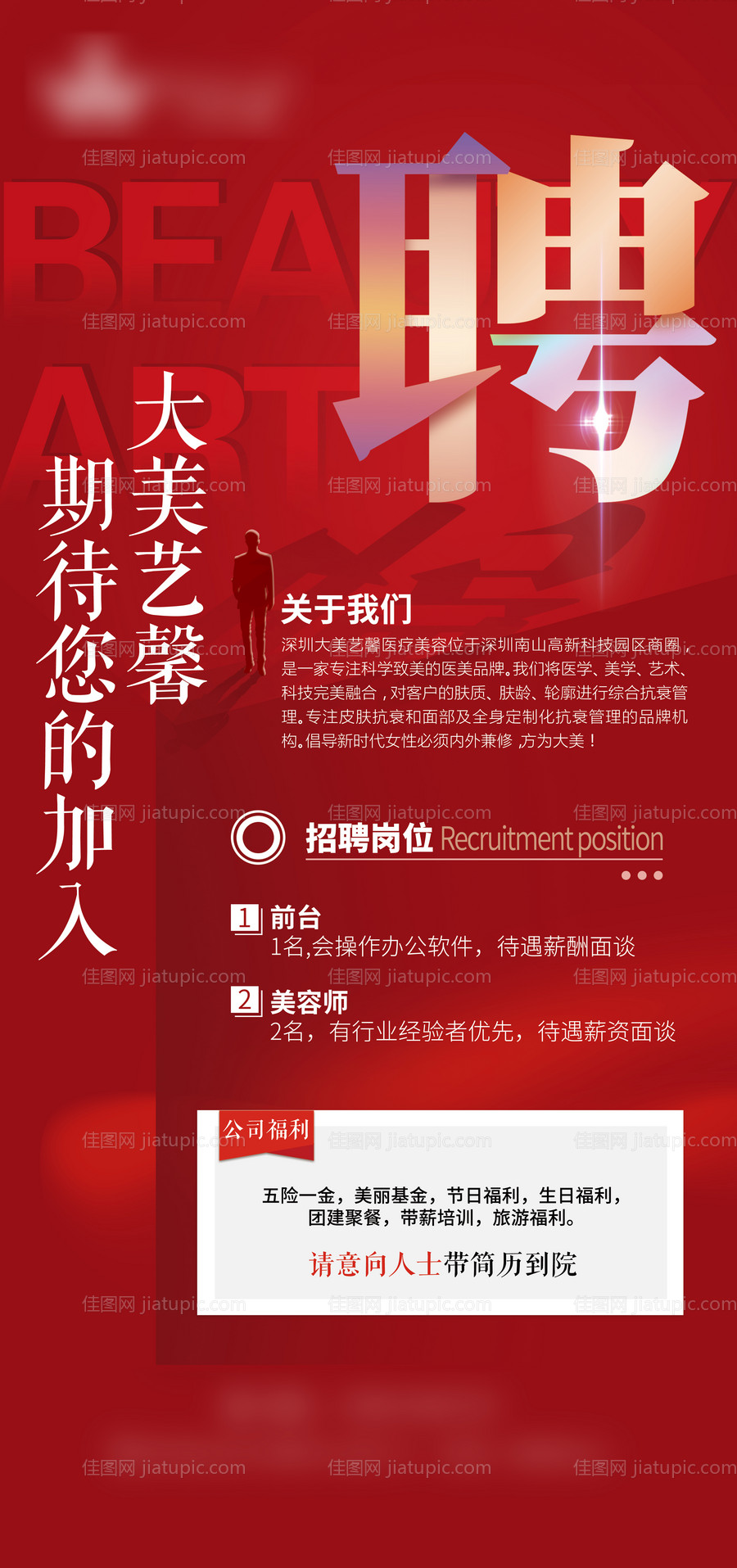 招聘海报-源文件