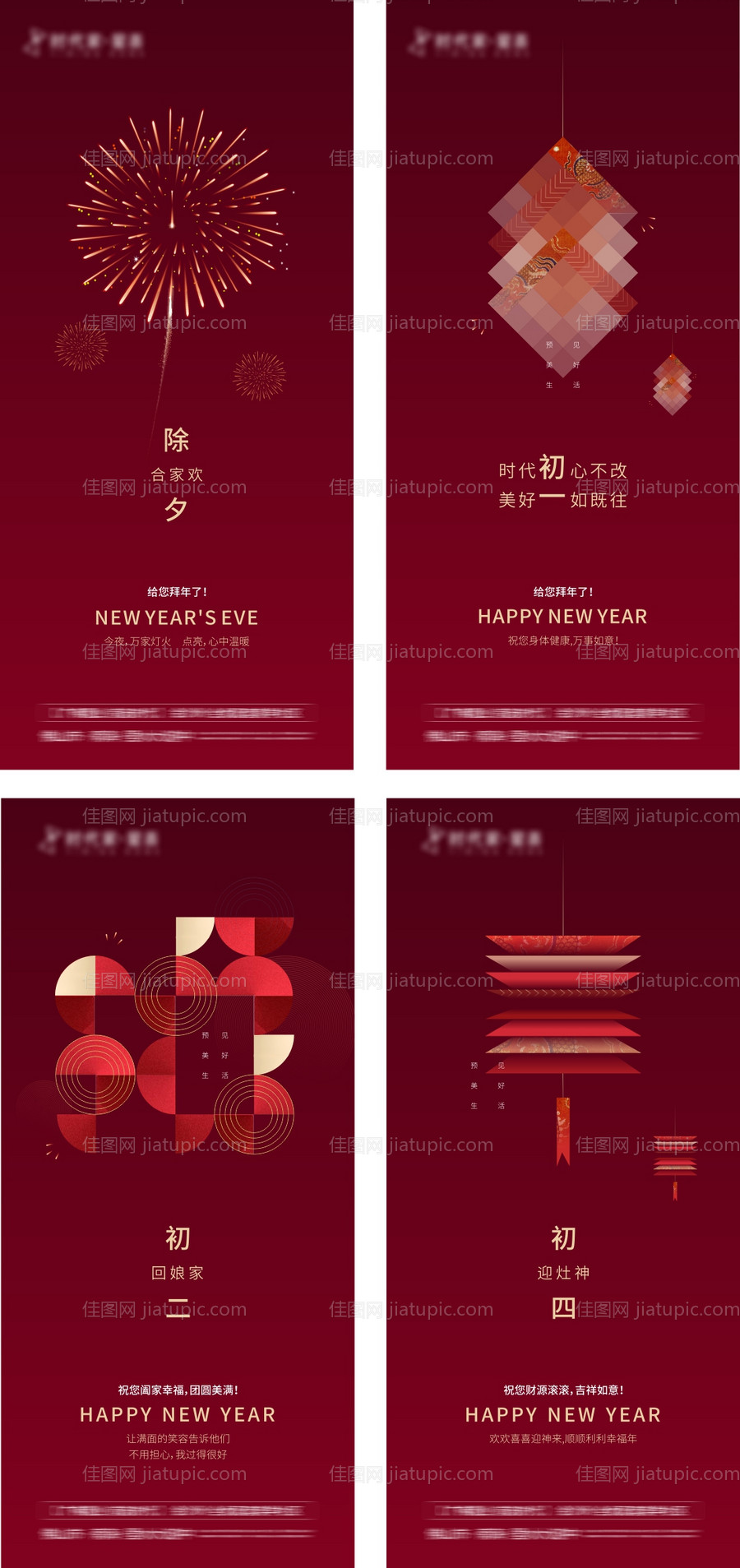 中国传统节日春节系列海报-源文件