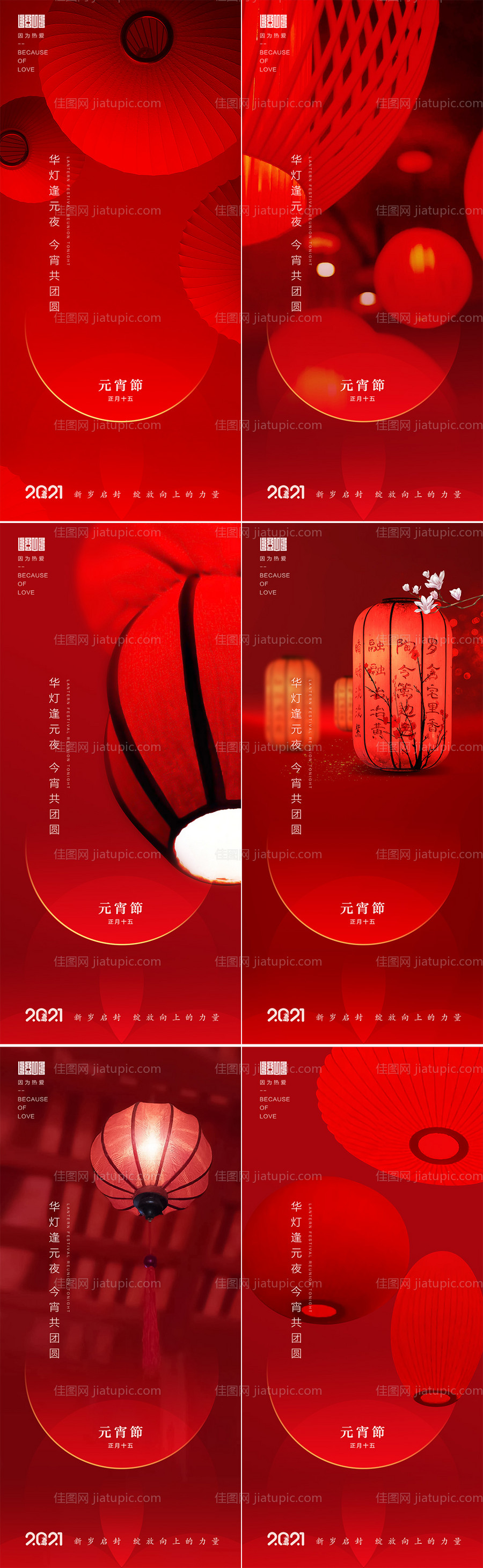 房地产元宵节日海报-源文件