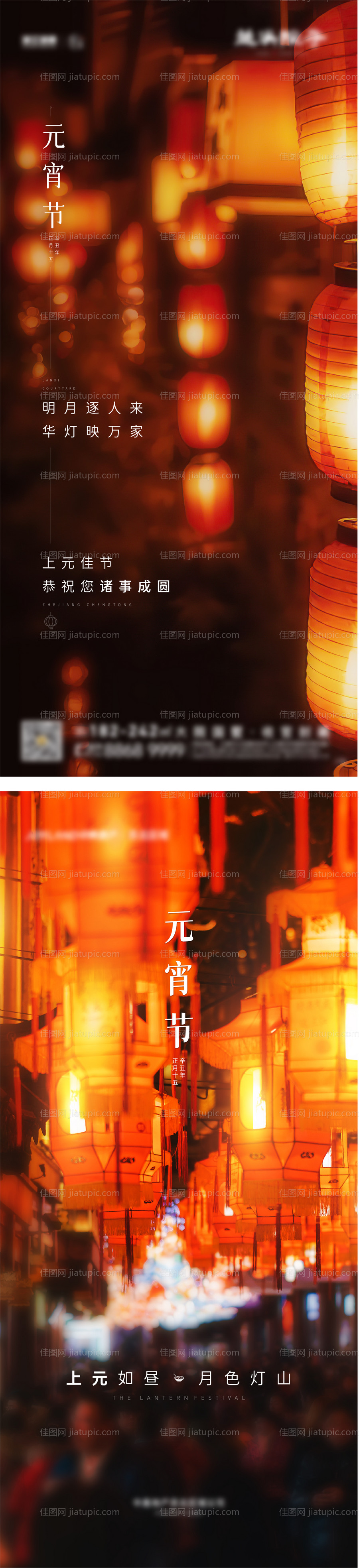 元宵节系列海报-源文件