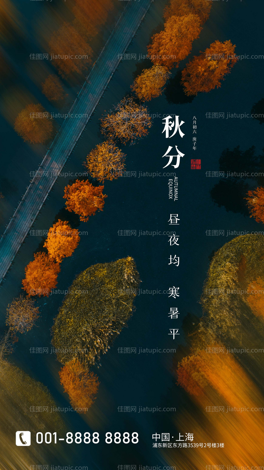 秋分-源文件