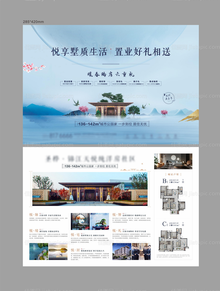 新中式洋房DM宣传单页-源文件