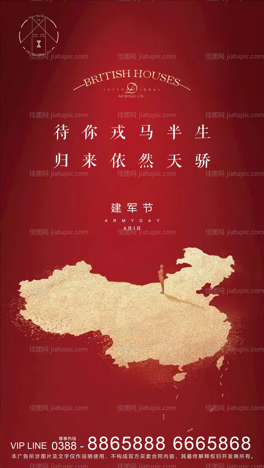 八一 建军节海报-源文件