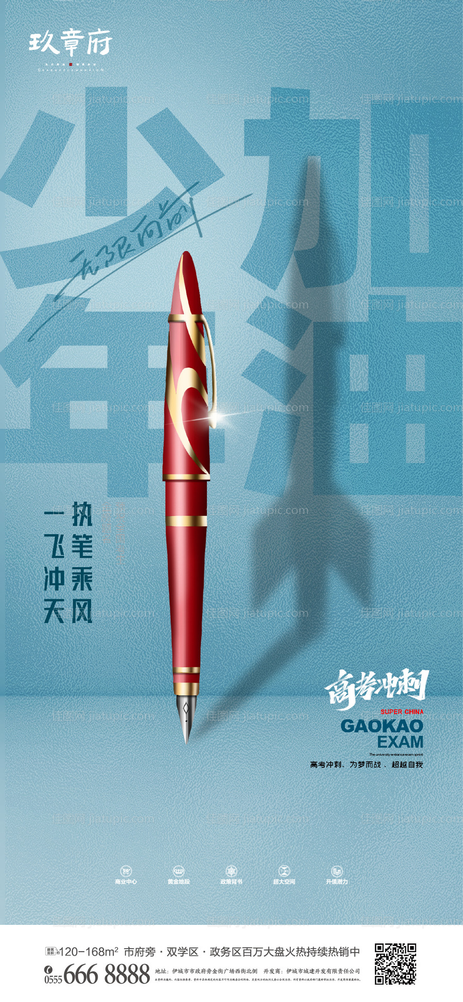 高考助力海报-源文件